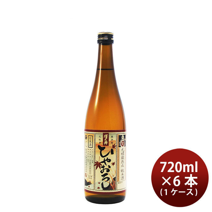 [1CS] Sawanoi Junmai Hiyaoroshi 720ml × 6 bottles