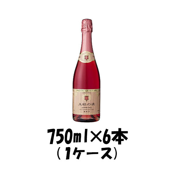 スペイン 王様の涙スパークリング セミセコ ロゼ 750ml 1ケース 6本 【ケース販売】 本州送料無料　四国は+200円、九州・北海道は+500円、沖縄は+3000円ご注文後に加算 ギフト 父親 誕生日 プレゼント