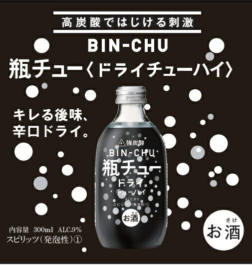 チューハイ 瓶チュー ドライ 合同酒精 300ml 24本 1ケース 本州送料無料 四国は+200円、九州・北海道は+500円、沖縄は+3000円ご注文後に加算 ギフト 父親 誕生日 プレゼント