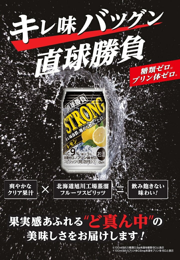 チューハイ 直球勝負 ストロングレモン糖質ゼロ 350ml 24本 1ケース 合同酒精