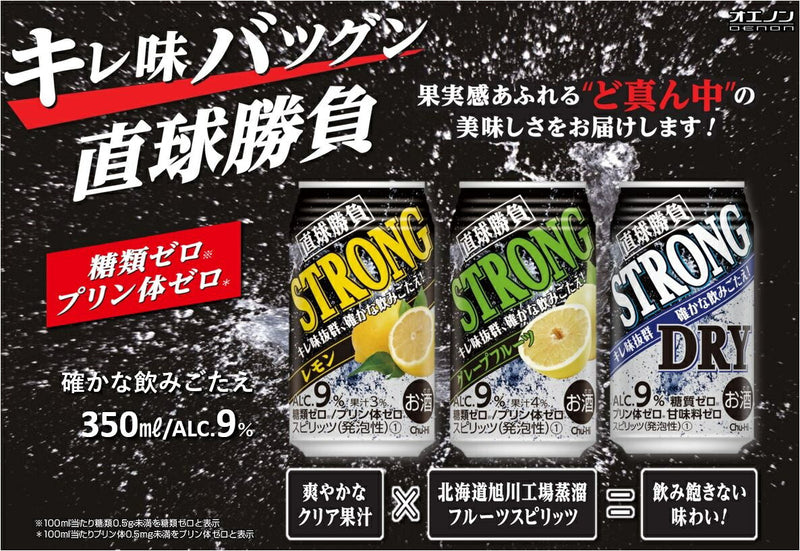 チューハイ 直球勝負 ストロングドライ 350ml 24本 1ケース 合同酒精