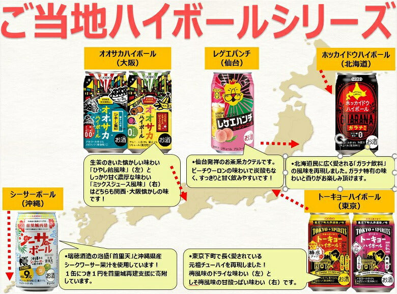 チューハイ ホッカイドウハイボール ガラナ風味 350ml 24本 1ケース ギフト 父親 誕生日 プレゼント