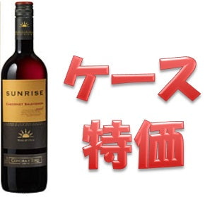 チリ サンライズ カベルネソーヴィニヨン 750ml×12本 1箱 ケース販売 本州送料無料　四国は+200円、九州・北海道は+500円、沖縄は+3000円ご注文後に加算 コンチャイトロ ギフト 父親 誕生日 プレゼント