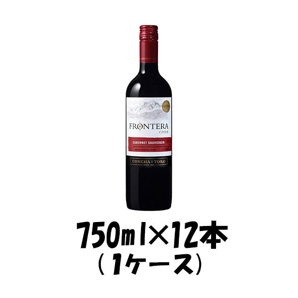 チリ セントラル・ヴァレー コンチャ・イ・トロ フロンテラ カベルネ・ソーヴィニヨン 750ml 12本 1ケース 本州送料無料　四国は+200円、九州・北海道は+500円、沖縄は+3000円ご注文後に加算 ギフト 父親 誕生日 プレゼント