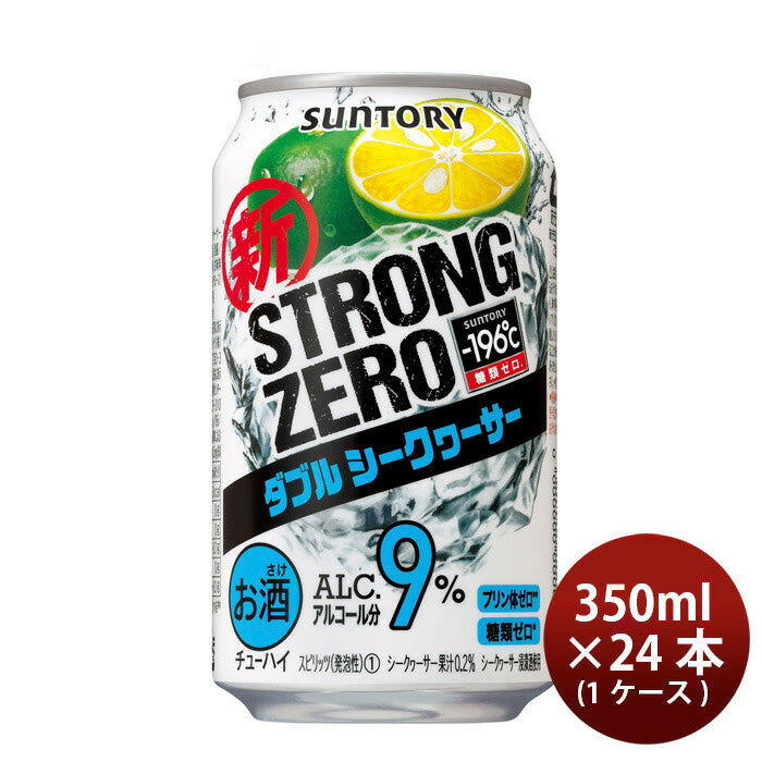 サントリー －196℃ ストロングゼロ〈ダブルシークヮーサー〉 350ml 24本 (1ケース) 本州送料無料　四国は+200円、九州・北海道は+500円、沖縄は+3000円ご注文後に加算 ギフト 父親 誕生日 プレゼント