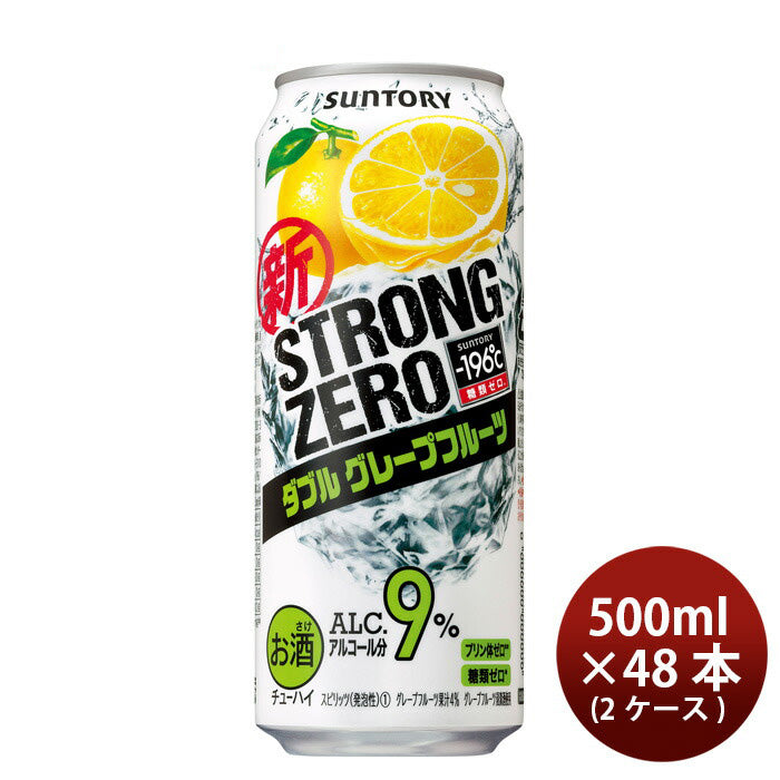 サントリー -196℃ ストロングゼロ〈ダブルグレープフルーツ〉 500ml 48本 （2ケース） 本州送料無料　四国は+200円、九州・北海道は+500円、沖縄は+3000円ご注文後に加算 ギフト 父親 誕生日 プレゼント