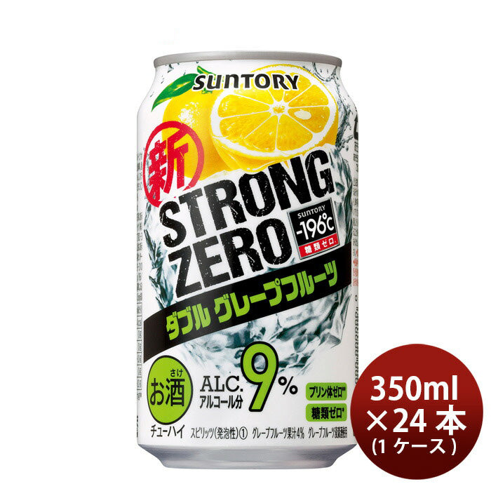 サントリー -196℃ ストロングゼロ〈ダブルグレープフルーツ〉 350ml 24本 （1ケース） 本州送料無料　四国は+200円、九州・北海道は+500円、沖縄は+3000円ご注文後に加算 ギフト 父親 誕生日 プレゼント