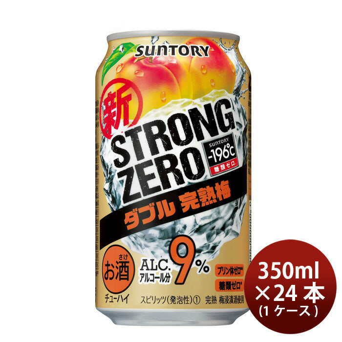 サントリー －196℃ ストロングゼロ〈ダブル完熟梅〉 350ml 24本 (1ケース) 本州送料無料　四国は+200円、九州・北海道は+500円、沖縄は+3000円ご注文後に加算 ギフト 父親 誕生日 プレゼント