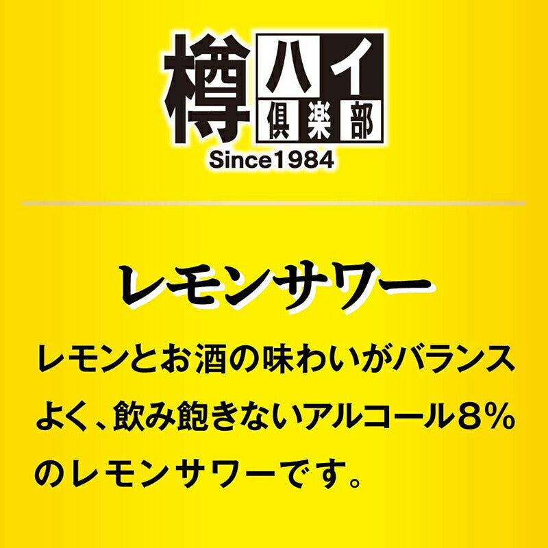 チューハイ 樽ハイ倶楽部 レモンサワー 缶 350ml 24本 1ケース ギフト 父親 誕生日 プレゼント