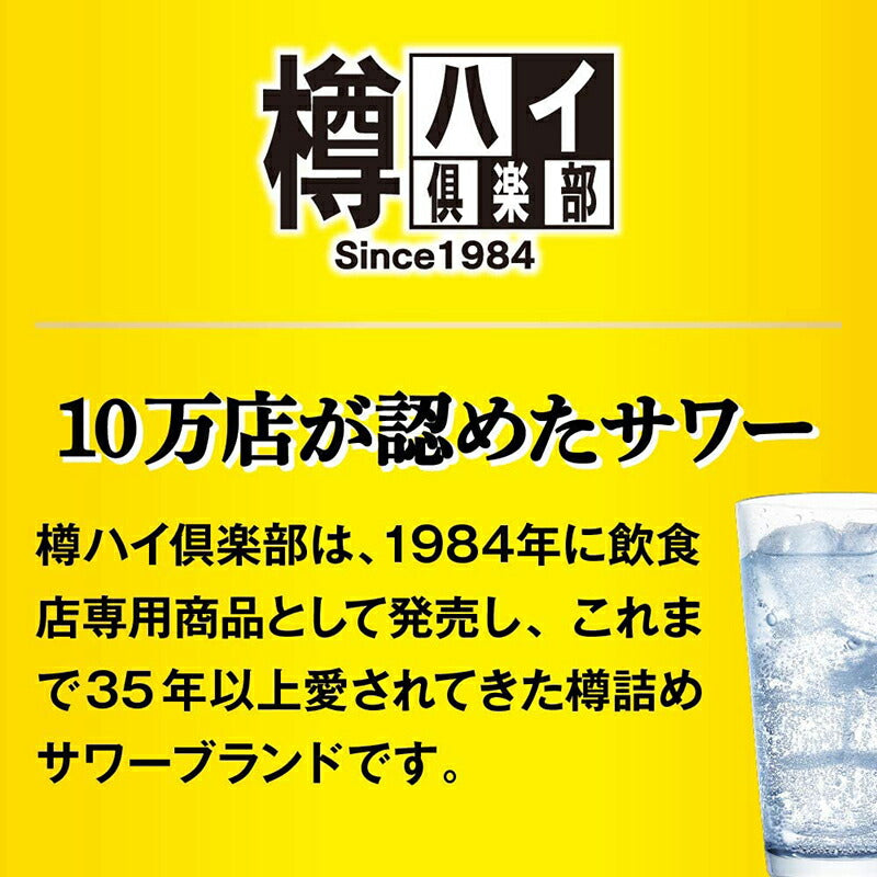 チューハイ 樽ハイ倶楽部 レモンサワー 缶 350ml 24本 1ケース ギフト 父親 誕生日 プレゼント