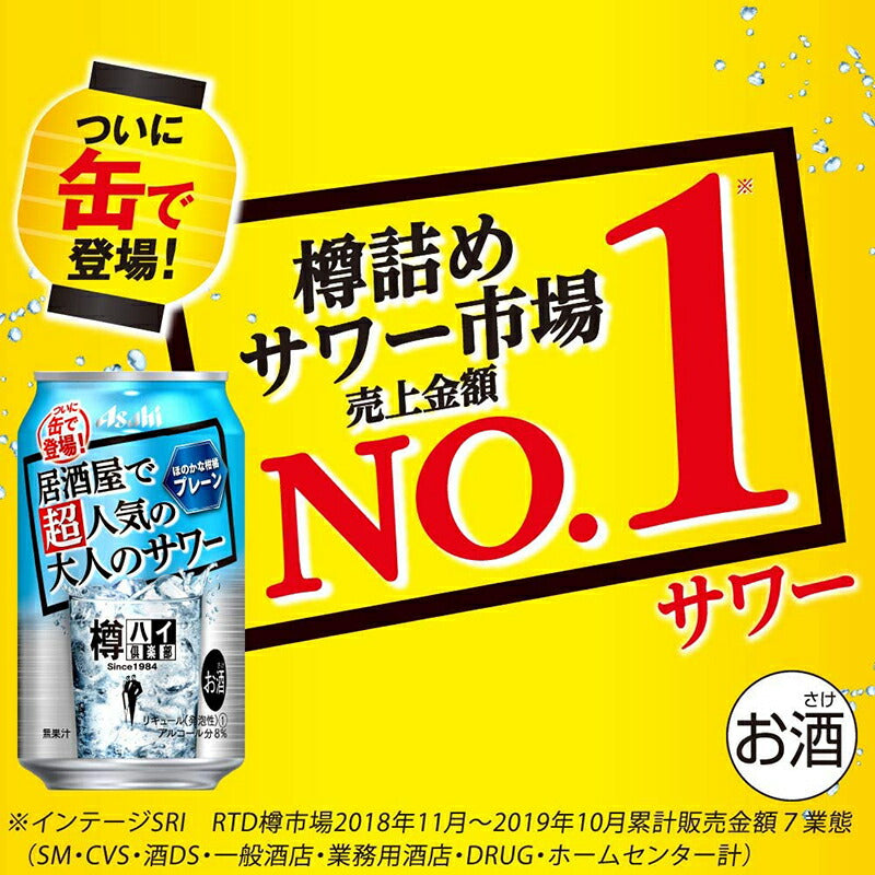 チューハイ 樽ハイ倶楽部 大人のサワー 缶 350ml 24本 1ケース ギフト 父親 誕生日 プレゼント