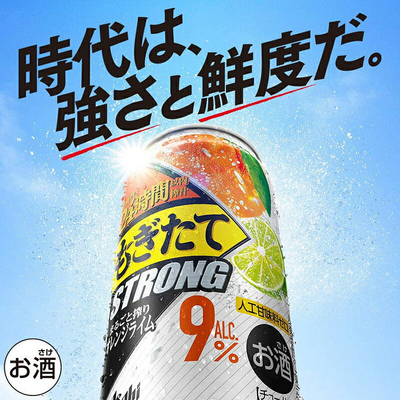 チューハイ アサヒ もぎたてＳＴＲＯＮＧ まるごと搾りオレンジライム 350ml 24本 1ケース ギフト 父親 誕生日 プレゼント