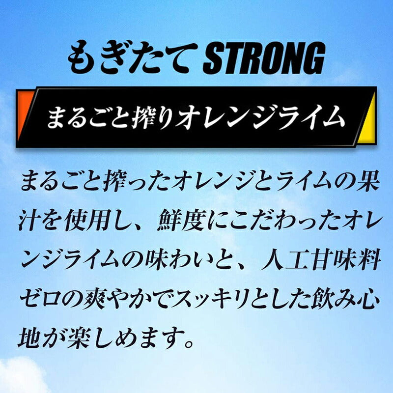 チューハイ アサヒ もぎたてＳＴＲＯＮＧ まるごと搾りオレンジライム 350ml 24本 1ケース ギフト 父親 誕生日 プレゼント