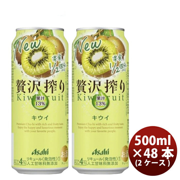 チューハイ 贅沢搾り キウイ アサヒ 500ml 48本(24本×2ケース) 本州送料無料 四国は+200円、九州・北海道は+500円、沖縄は+3000円ご注文後に加算 ギフト 父親 誕生日 プレゼント