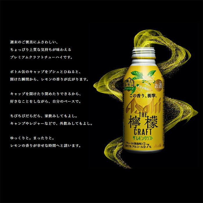 アサヒ ザ レモンクラフト 極上レモン 400ml 24本 1ケース 新発売 7月6日以降のお届け