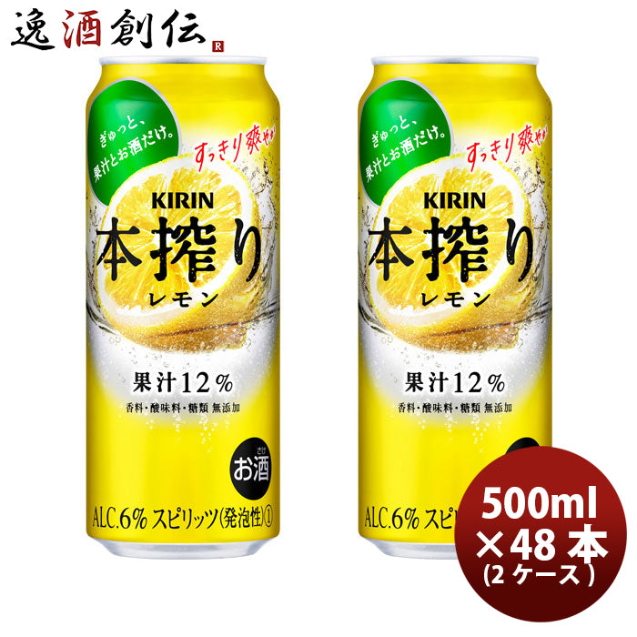 [2CS] S Giraffe squeezed lemon 500ml 48 pcs 2 cases