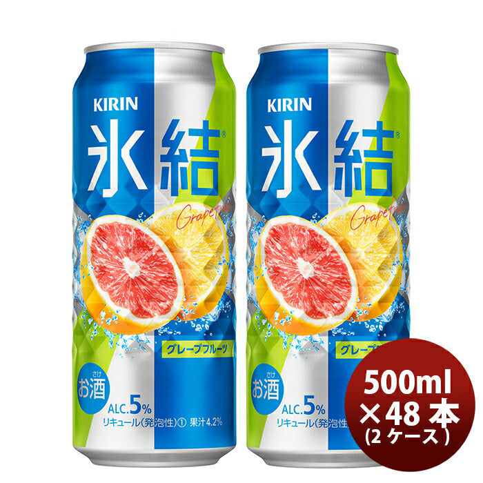 キリン チューハイ 氷結 グレープフルーツ 500ml 48本 （2ケース） 本州送料無料　四国は+200円、九州・北海道は+500円、沖縄は+3000円ご注文後に加算 ギフト 父親 誕生日 プレゼント