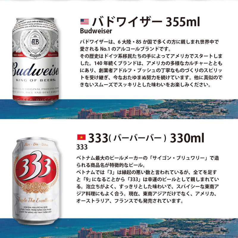 World Brand Beer 12 types 12btls