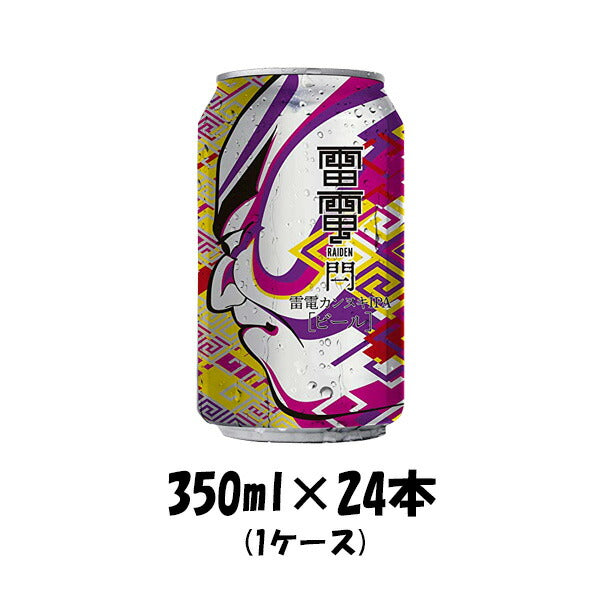 ビール クラフトビール 雷電 カンヌキ IPA 缶 350ml 24本 1ケース 地ビール らいでん 閂 オラホビール ギフト 父親 誕生日 プレゼント