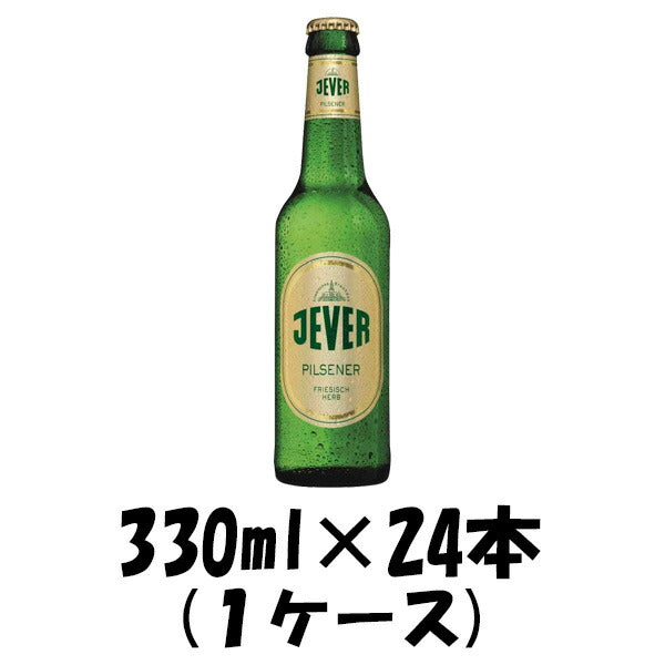 ビール 【1ケース販売】ドイツビール イエヴァー ピルスナー 330ml 24本 本州送料無料　四国は+200円、九州・北海道は+500円、沖縄は+3000円ご注文後に加算 ギフト 父親 誕生日 プレゼント