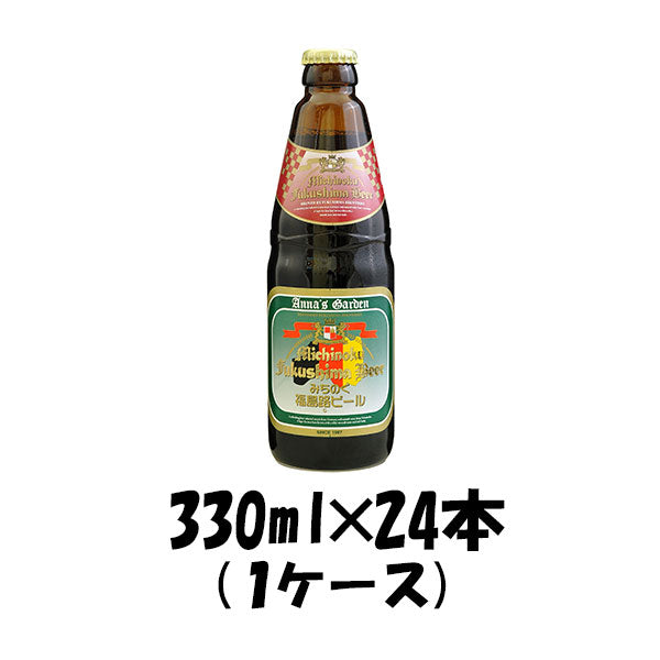 33074402-24 福島路ビールデュンケル330ml24本瓶1ケースCL