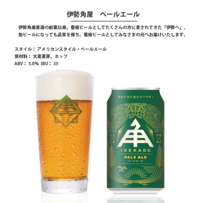 三重県伊勢角屋麦酒ペールエールPALEALE缶350mlクラフトビール12本 三重県伊勢角屋麦酒ペールエールPALEALE缶350mlクラフトビール12本