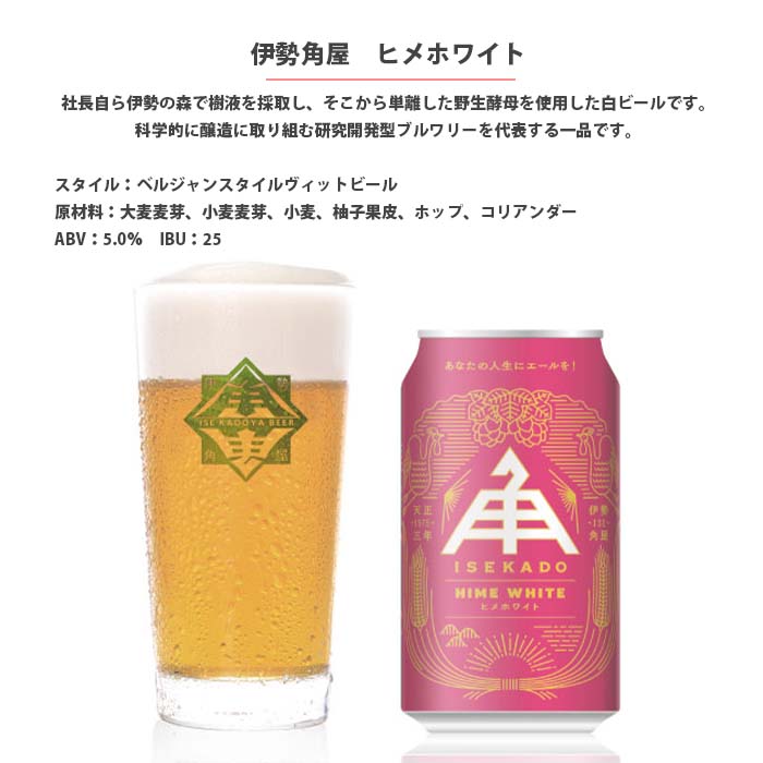 三重県伊勢角屋麦酒ヒメホワイトHIMEWHITE缶350mlクラフトビール48本(2ケース)本州送料無料四国は+200円、九州・北海道は+500円、沖縄は+3000円ご注文時に加算 三重県伊勢角屋麦酒ヒメホワイトHIMEWHITE缶350mlクラフトビール48本(2ケース)本州送料無料四国は+200円、九州・北海道は+500円、沖縄は+3000円ご注文時に加算