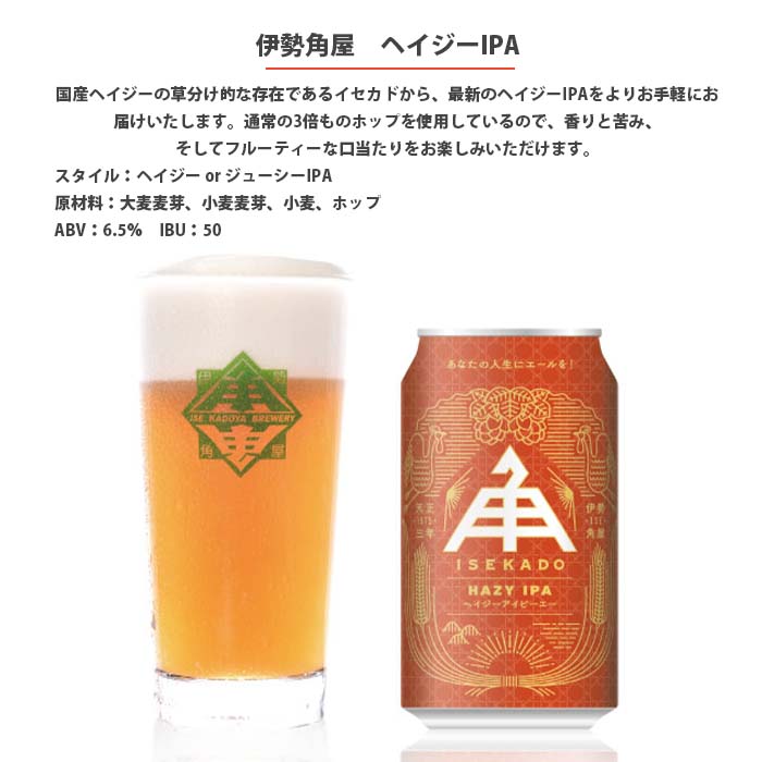 三重県伊勢角屋麦酒ヘイジーアイピーエーHAZYIPA缶350mlクラフトビール48本(2ケース)本州送料無料四国は+200円、九州・北海道は+500円、沖縄は+3000円ご注文時に加算 三重県伊勢角屋麦酒ヘイジーアイピーエーHAZYIPA缶350mlクラフトビール48本(2ケース)本州送料無料四国は+200円、九州・北海道は+500円、沖縄は+3000円ご注文時に加算