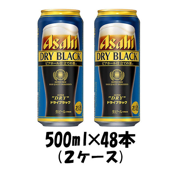 ビール アサヒビール ドライブラック 500ml×48本（2ケース）ギフト包装 のし可 本州送料無料　四国は+200円、九州・北海道は+500円、沖縄は+3000円ご注文後に加算 ギフト 父親 誕生日 プレゼント