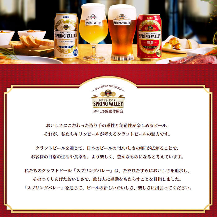 [12] Kirin Spring VALLEY Hojun 496 350ml can 12 bottles