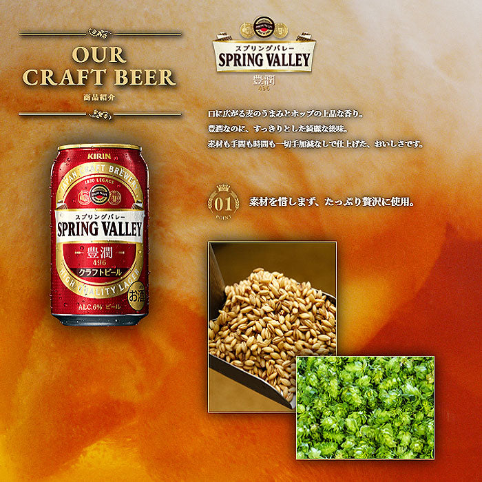 [12] Kirin Spring VALLEY Silk Ale<shiro-white> 350ml can 12 bottles