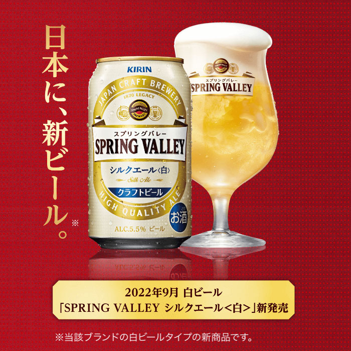 [12] Kirin Spring VALLEY Silk Ale<shiro-white> 350ml can 12 bottles