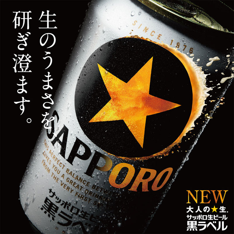 [2CS] Sapporo Black Label 350ml x 48btls(2 cases) Kuroraberu