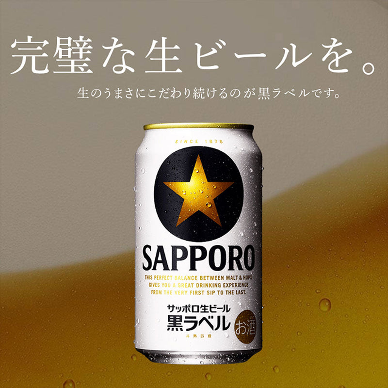 [1CS] Sapporo Black Label 250ml x 24btls(1 case) Kuroraberu