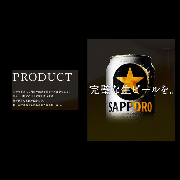 [2CS] Sapporo Black Label 350ml x 48btls(2 cases) Kuroraberu