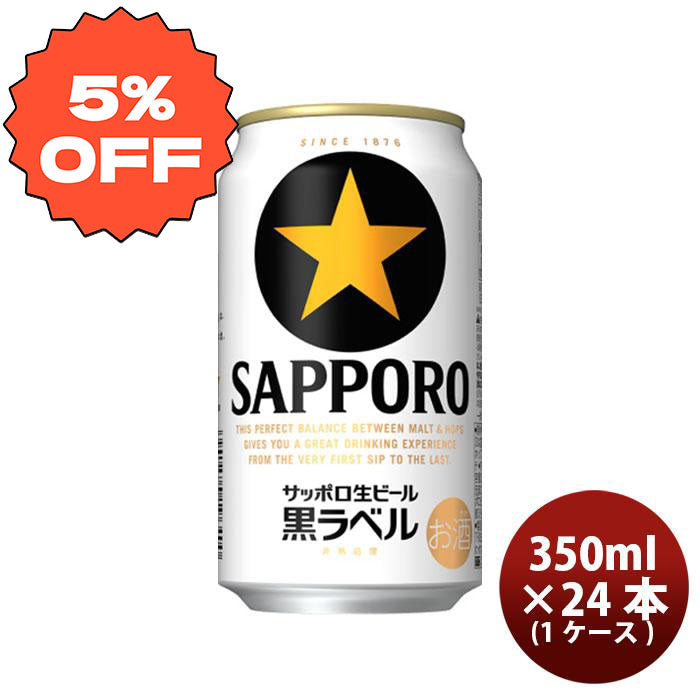 [1CS] Sapporo Black Label 350ml x 24btls(1 case) Kuroraberu