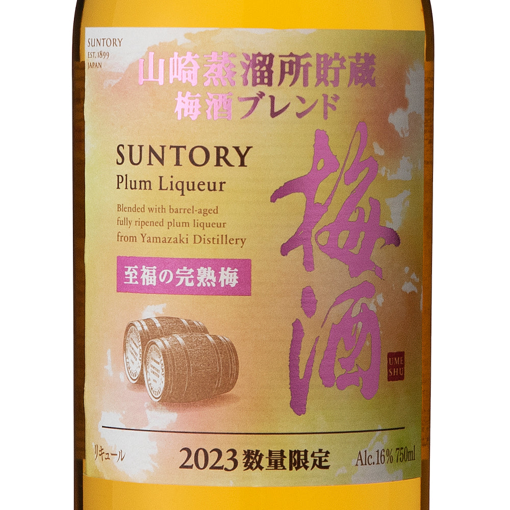 2023 quantity limited edition】Suntory Yamazaki Distillery Reserve