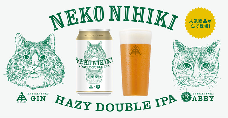 Isekado Brewery Nekonihiki 350ml x 12 btls beer