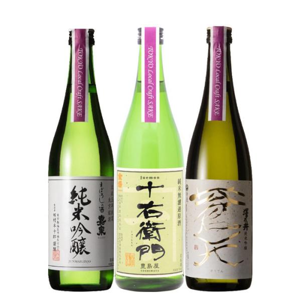 TOKYO Local Craft Sake 嘉泉 金婚 澤乃井 3本 飲み比べセット 日本酒 720ml