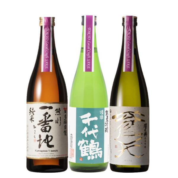 TOKYO Local Craft Sake 多満自慢 千代鶴 澤乃井 3本 飲み比べセット 日本酒 720ml