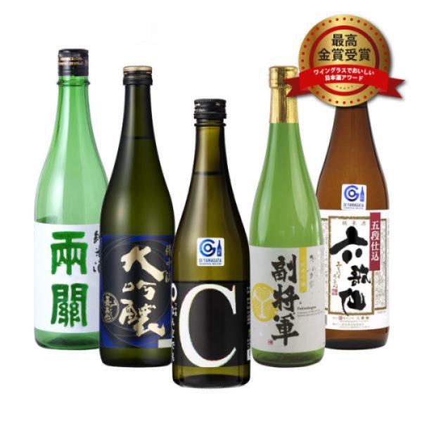 ワイングラスでおいしい日本酒アワード 2016年～2020年 最高金賞 5本 飲み比べセット 720ml 500ml 日本酒