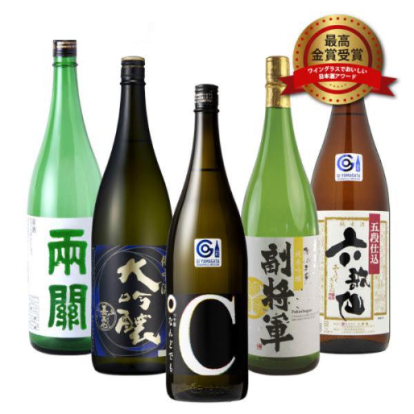 ワイングラスでおいしい日本酒アワード 2016年～2020年 最高金賞 一升瓶 5本 飲み比べセット 1800ml 1.8L 日本酒