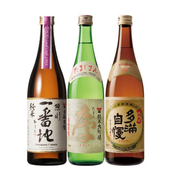 東京の地酒 多満自慢 3本 飲み比べセット 第二弾 日本酒 720ml 石川酒造 東京 福生 純米大吟醸 純米