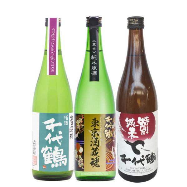 東京の地酒 千代鶴 3本 飲み比べセット 第二弾 日本酒 720ml 中村酒造 東京 あきる野 純米吟醸 純米