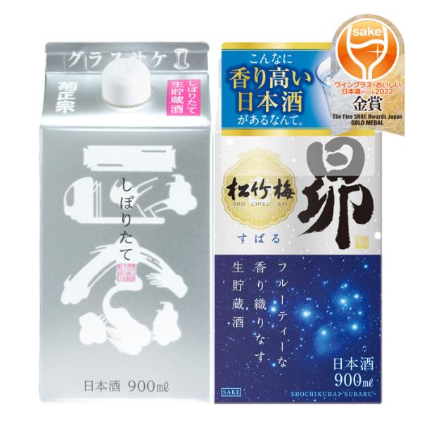 ワイングラスでおいしい日本酒アワード2022受賞酒菊正宗しぼりたてギンパック松竹梅昴各1本計2本飲み比べ