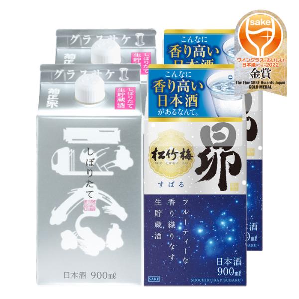 ワイングラスでおいしい日本酒アワード2022受賞酒菊正宗しぼりたてギンパック松竹梅昴各2本計4本飲み比べ