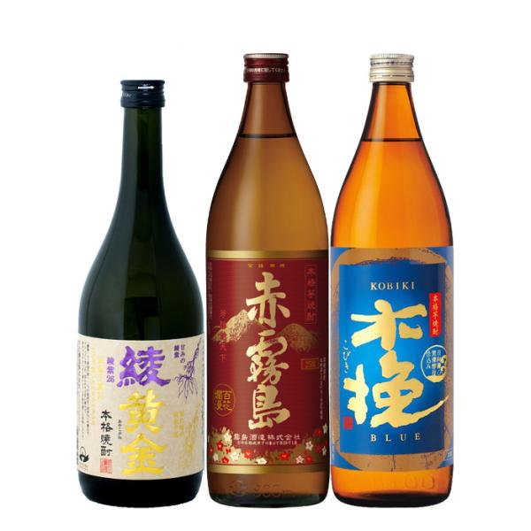 芋焼酎3本飲み比べセット720ml900ml綾黄金赤霧島木挽BLUE焼酎