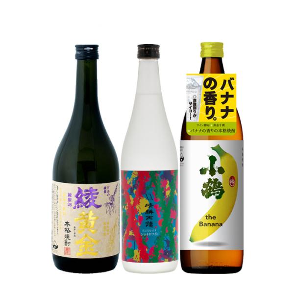 フルーティー芋焼酎3本飲み比べセット720ml900ml綾黄金晴耕雨読小鶴焼酎既発売