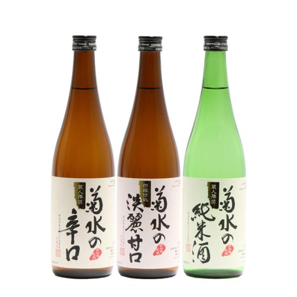 日本酒新潟県菊水酒造【菊水の〇〇】720ml3本飲み比べセット菊水の辛口菊水の淡麗甘口菊水の純米酒新潟既発売