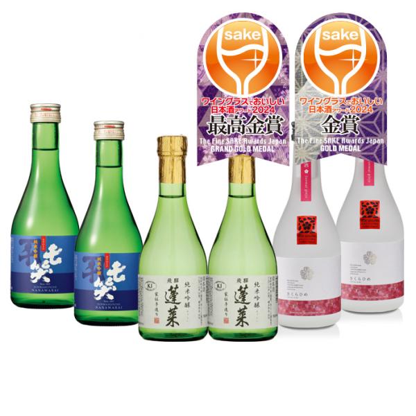 日本酒WGO2024受賞酒小瓶プレミアム飲み比べセット各2本計6本七笑蓬莱仁喜多津ワイングラスでおいしい日本酒アワード既発売